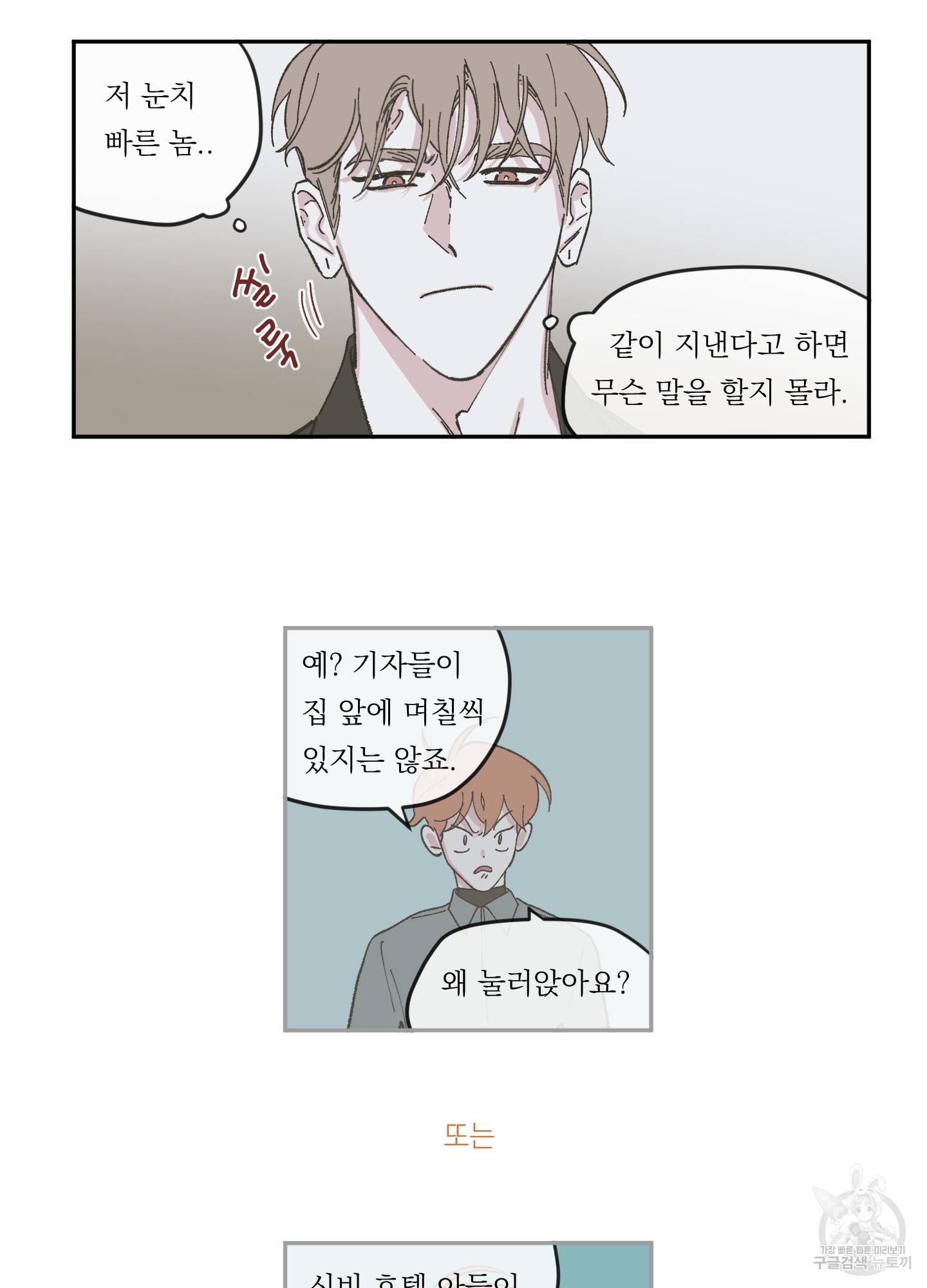백퍼센트 클린업 51화 2