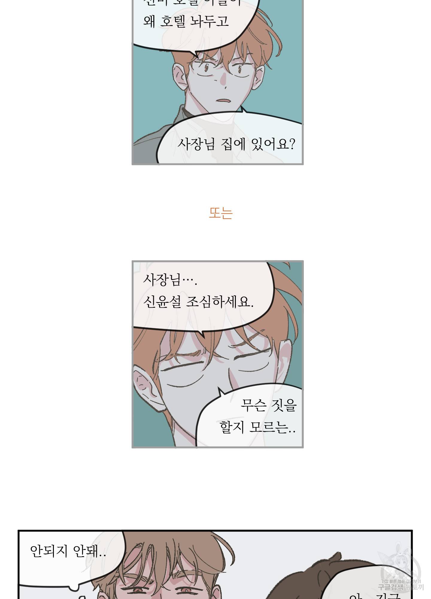 백퍼센트 클린업 51화 3