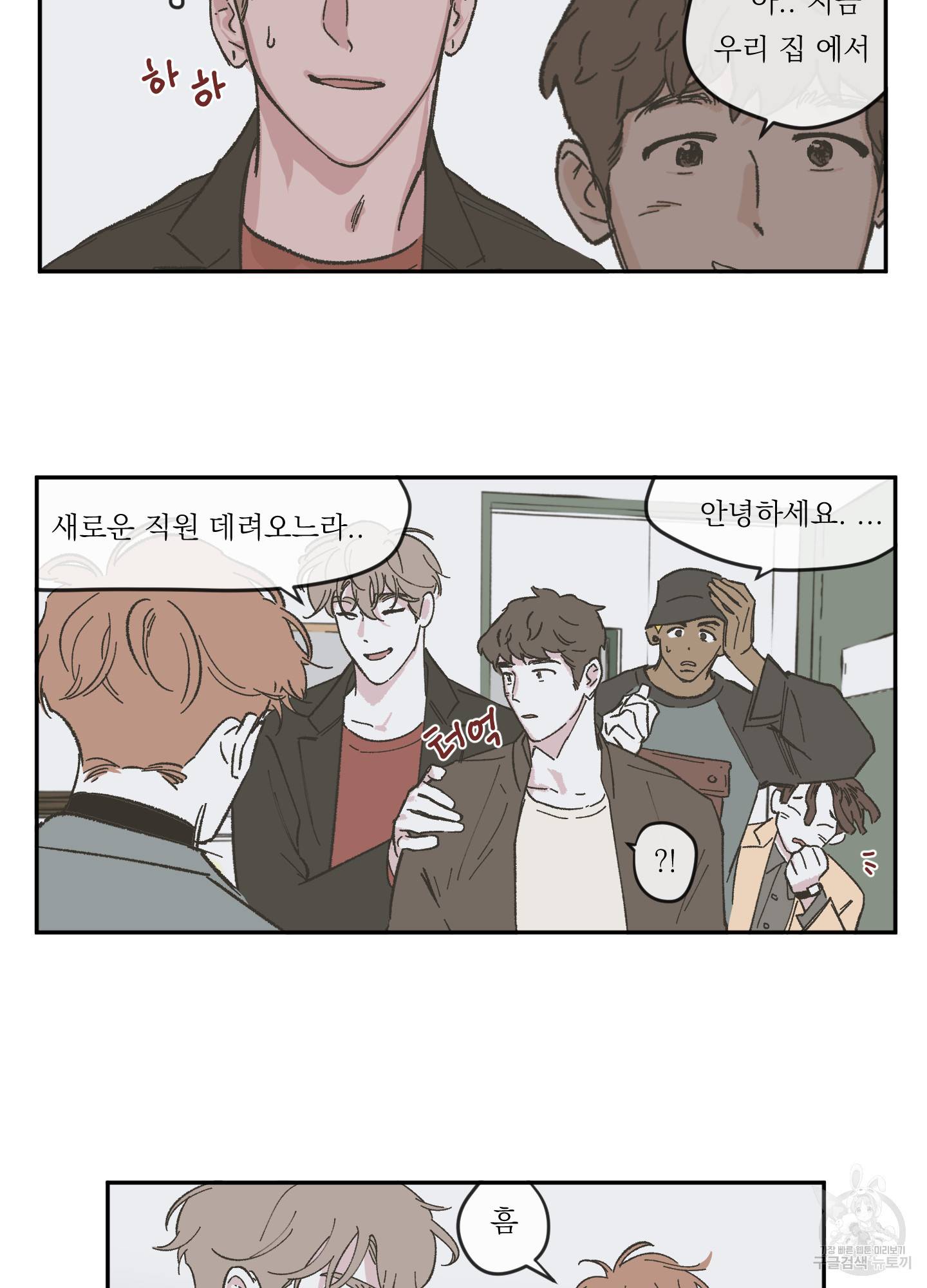 백퍼센트 클린업 51화 4