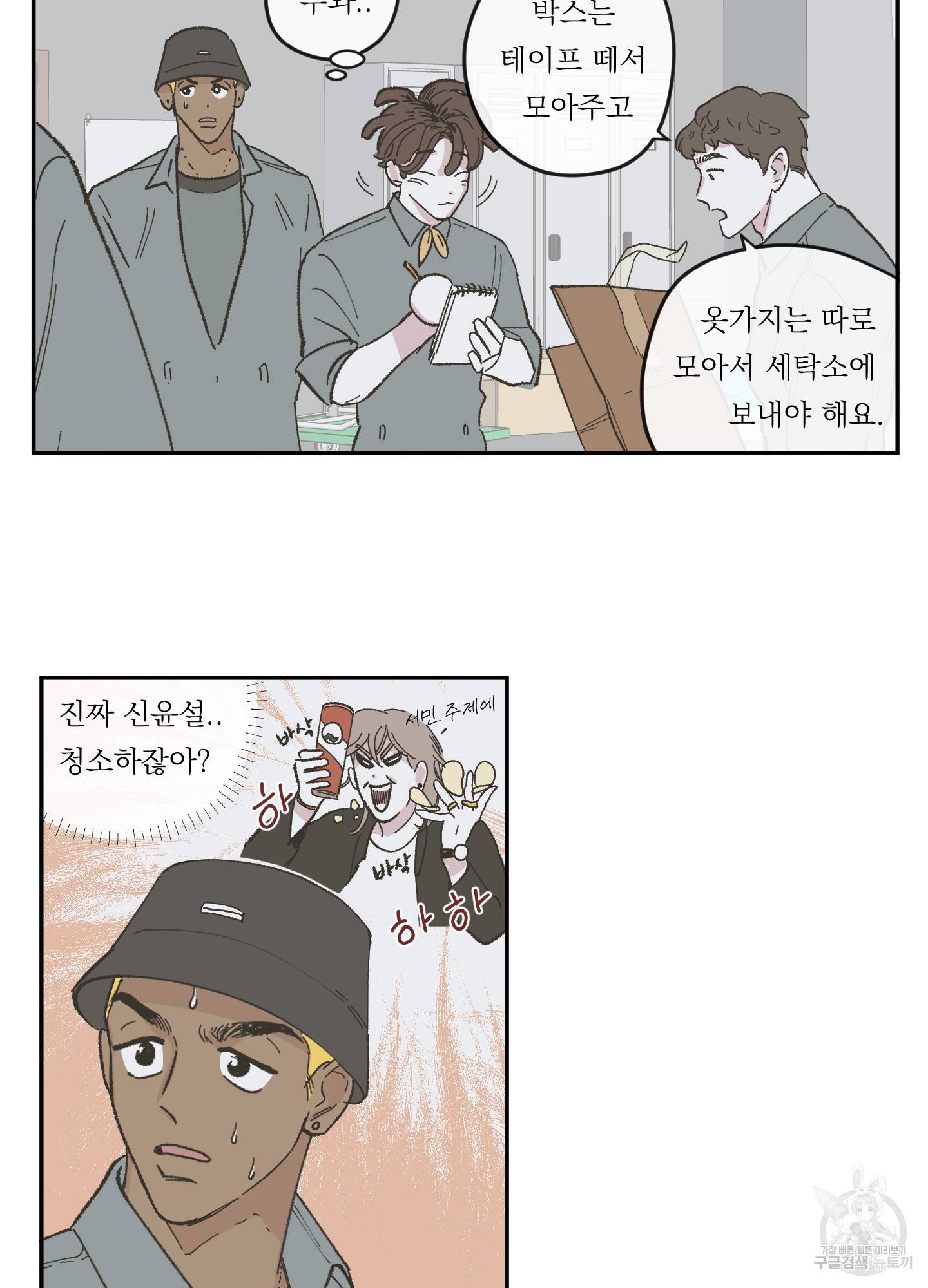 백퍼센트 클린업 51화 8