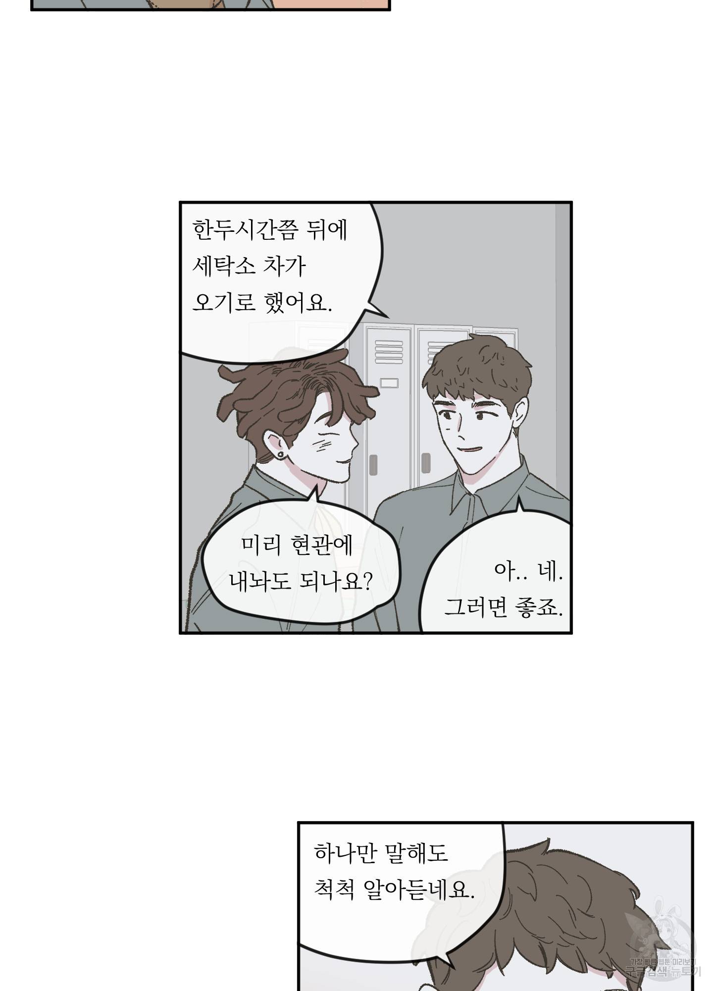 백퍼센트 클린업 51화 9