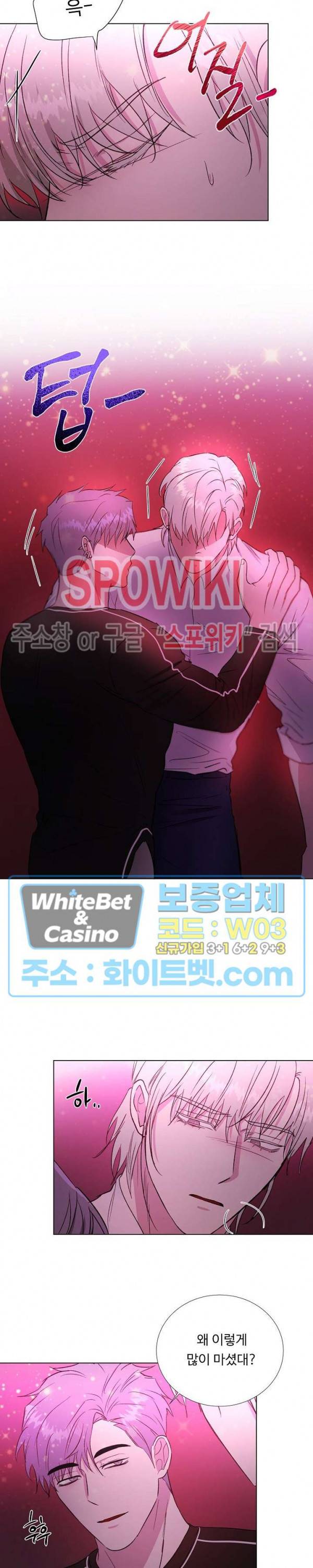 그 날개 아래에 있는 것 30화 3