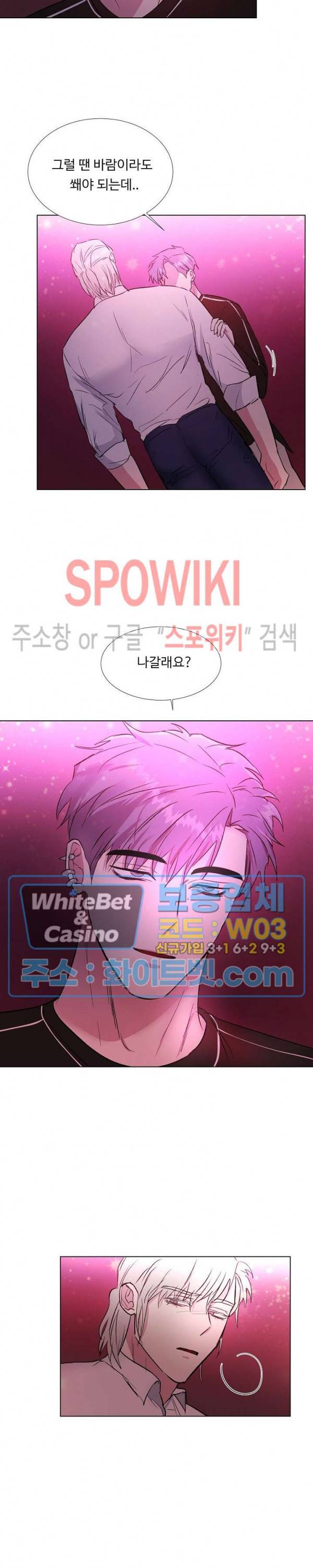 그 날개 아래에 있는 것 30화 4