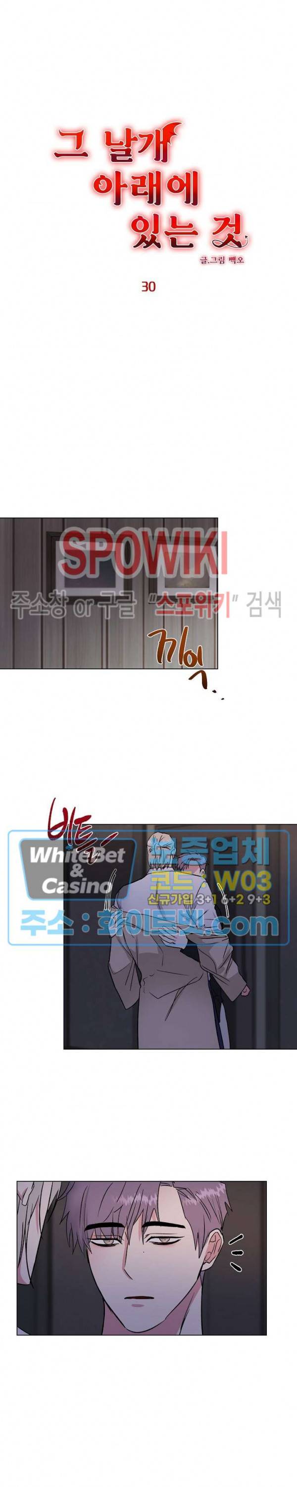 그 날개 아래에 있는 것 30화 5