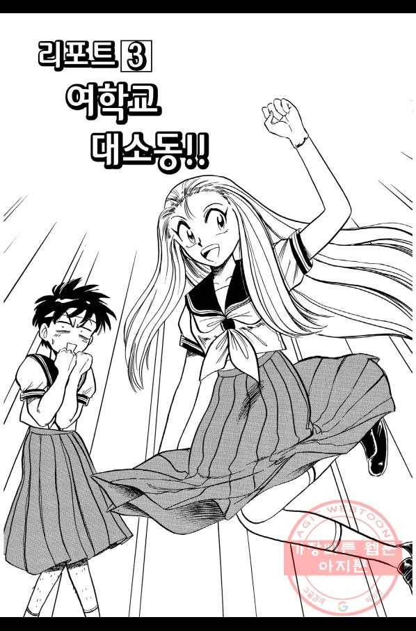 GS미카미 극락대작전!! 리포트3 여학교 대소동!! 2