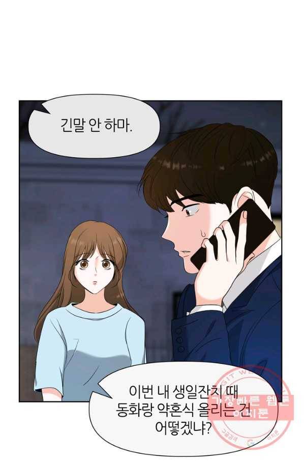 그곳에, 네가 55화 1