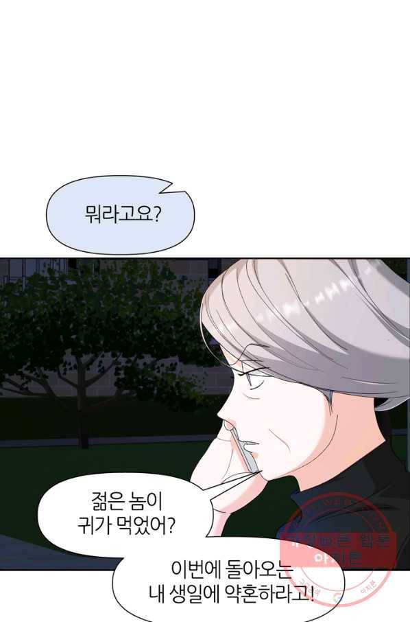 그곳에, 네가 55화 2