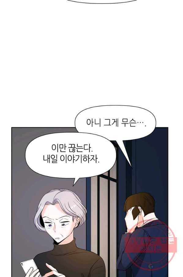 그곳에, 네가 55화 3
