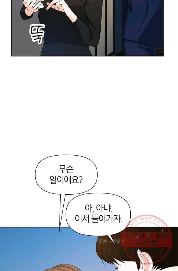 그곳에, 네가 55화 4