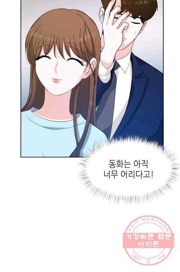그곳에, 네가 55화 6
