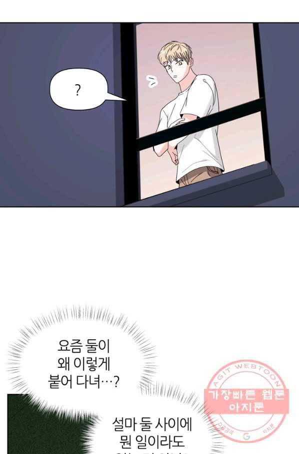 그곳에, 네가 55화 7