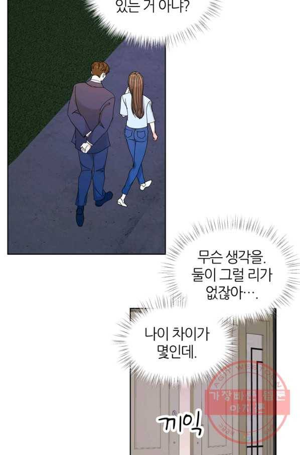 그곳에, 네가 55화 8