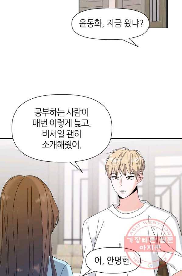 그곳에, 네가 55화 9