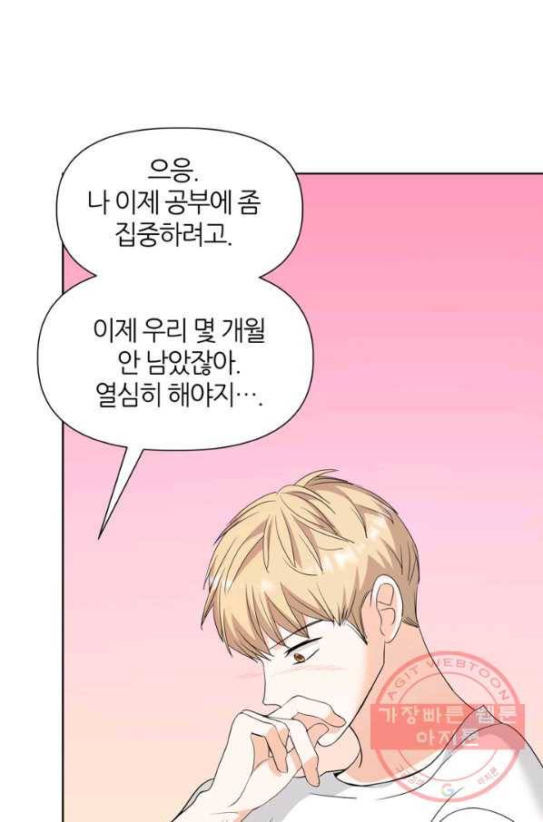 그곳에, 네가 55화 11