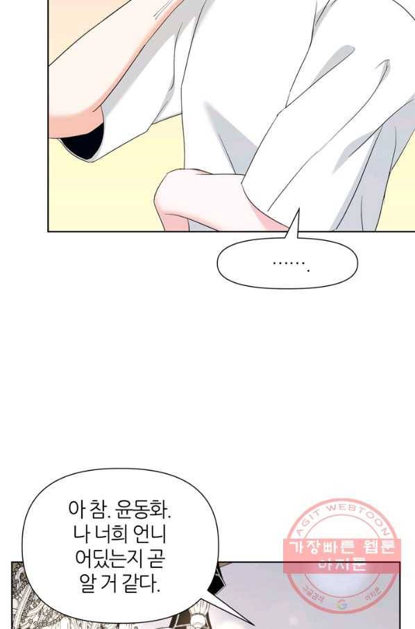 그곳에, 네가 55화 12