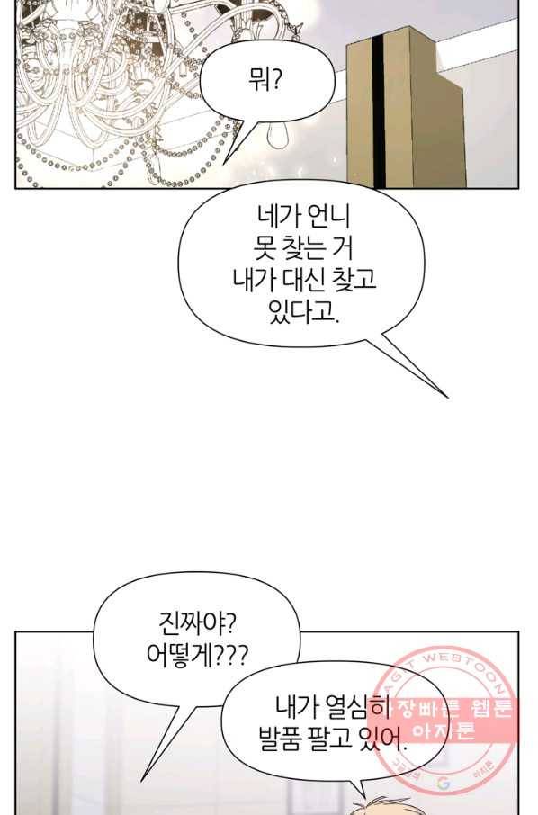 그곳에, 네가 55화 13