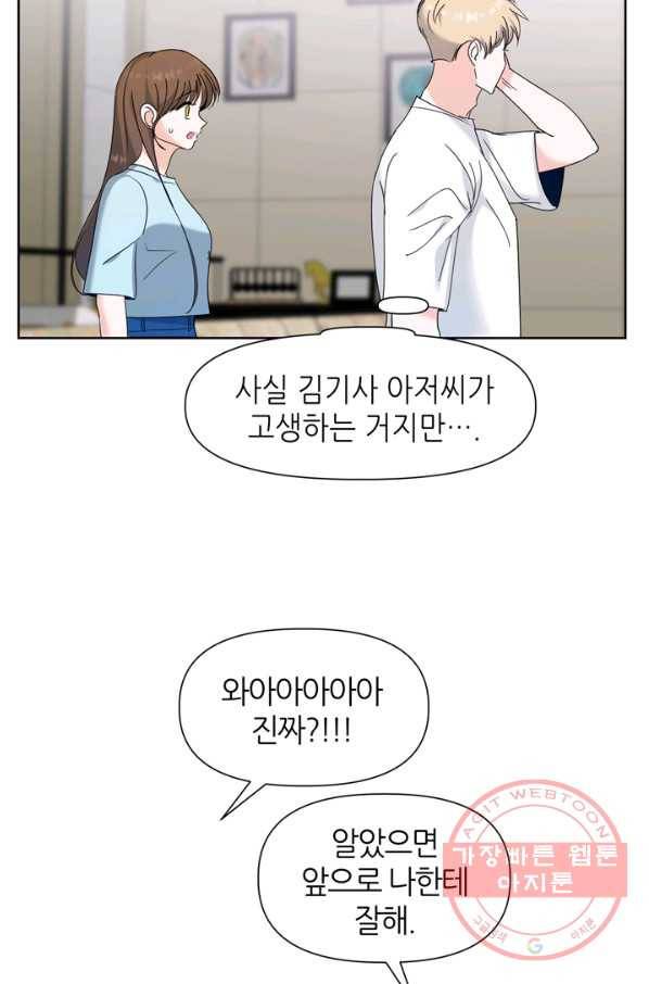 그곳에, 네가 55화 14