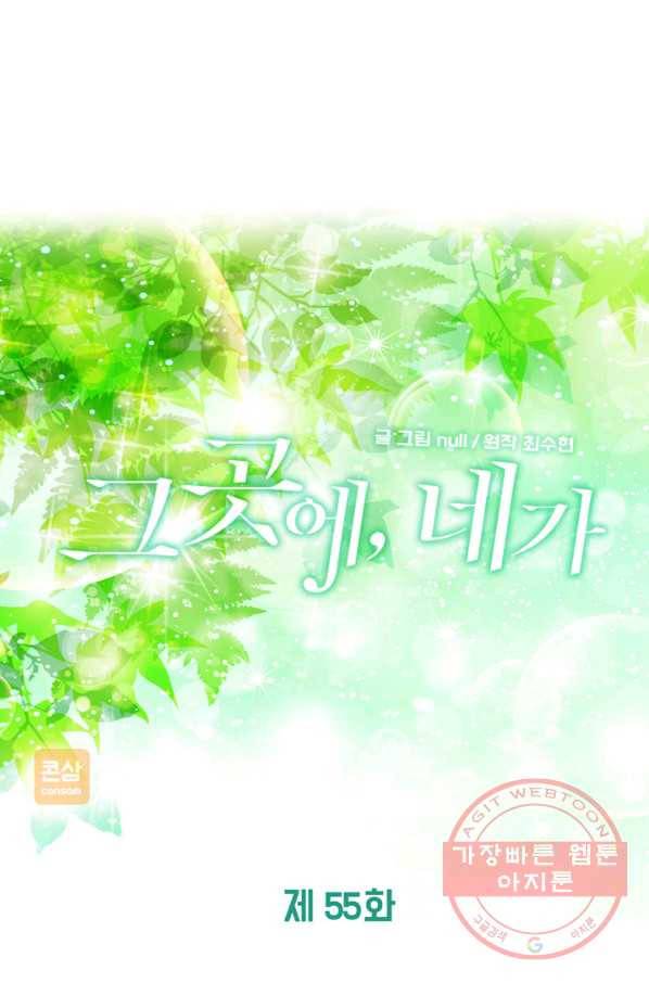 그곳에, 네가 55화 16