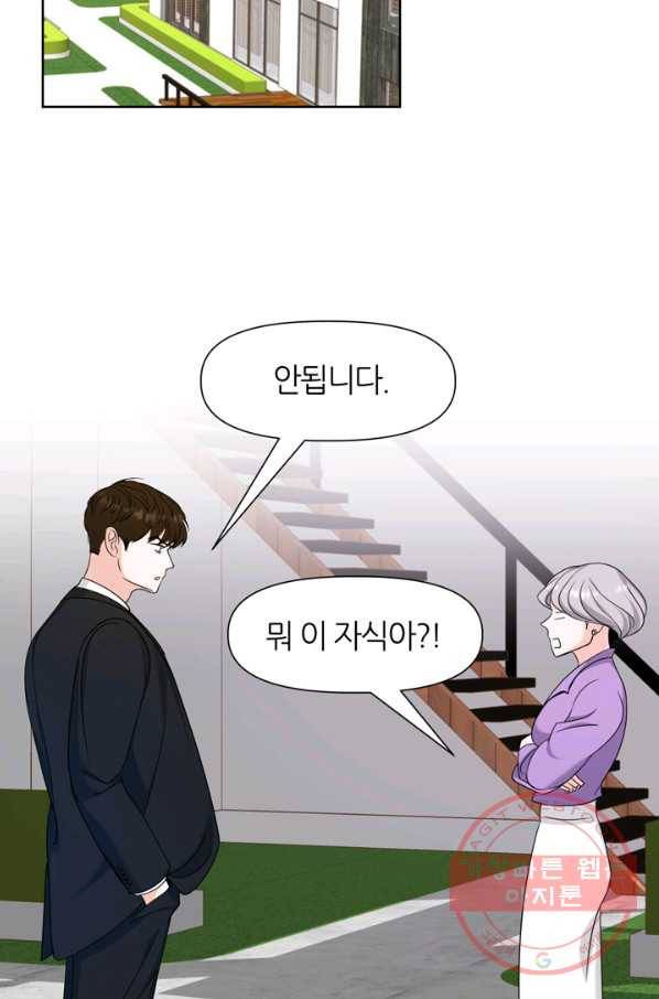 그곳에, 네가 55화 18