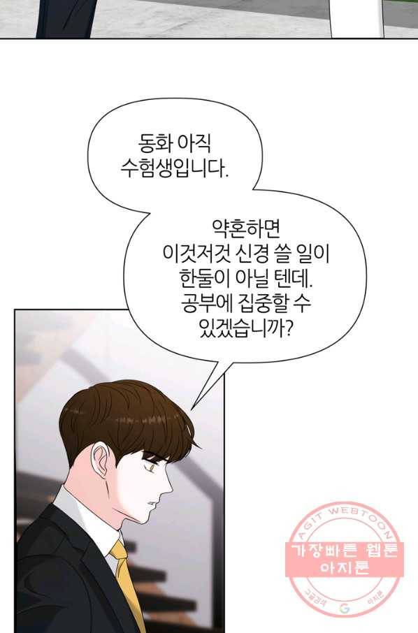 그곳에, 네가 55화 19