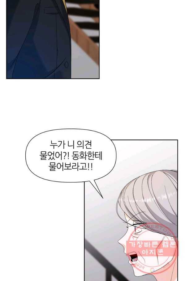 그곳에, 네가 55화 20