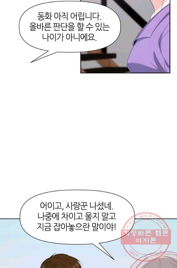 그곳에, 네가 55화 21