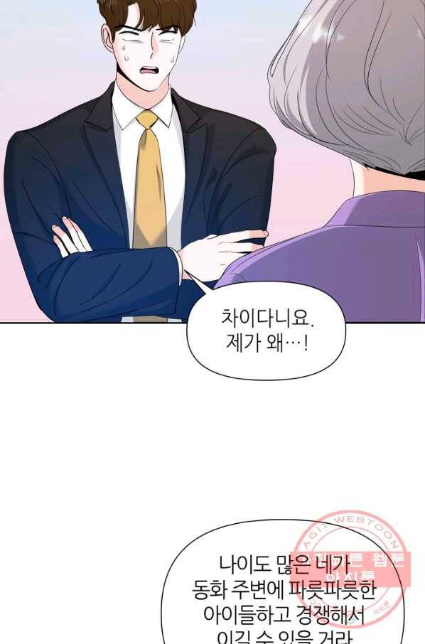 그곳에, 네가 55화 22