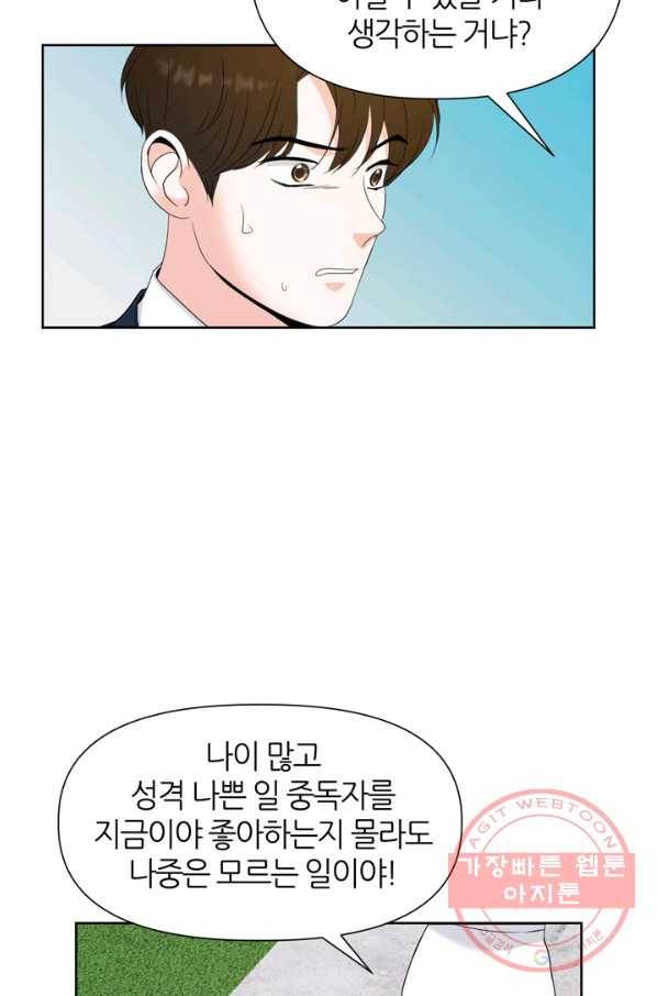 그곳에, 네가 55화 23
