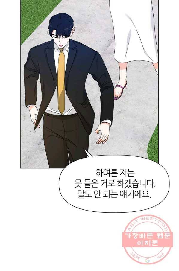 그곳에, 네가 55화 24