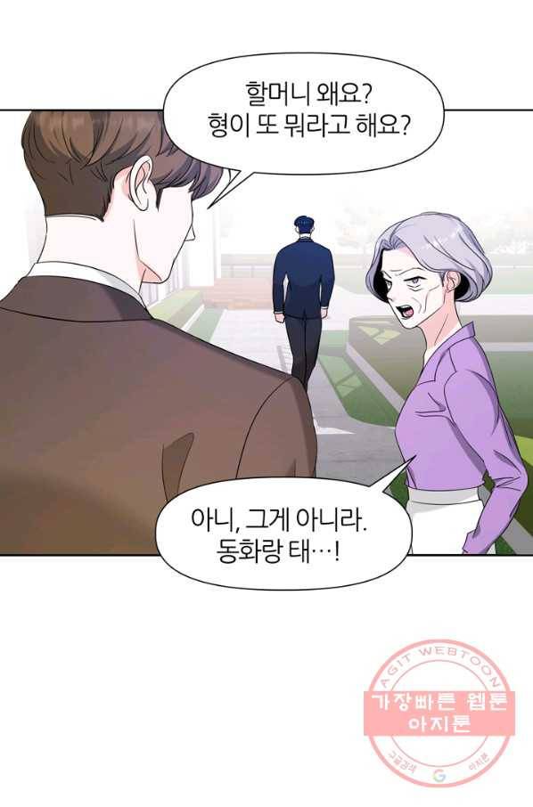그곳에, 네가 55화 25