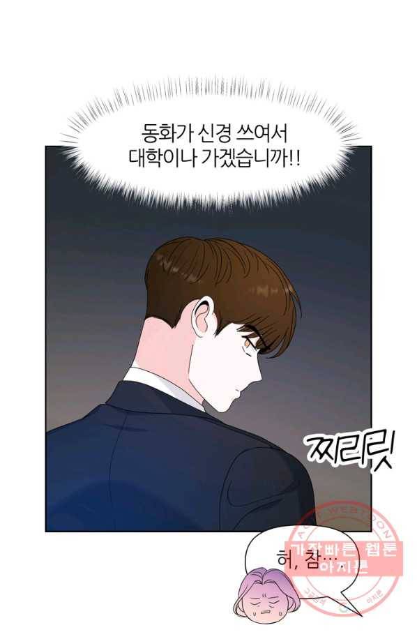 그곳에, 네가 55화 26
