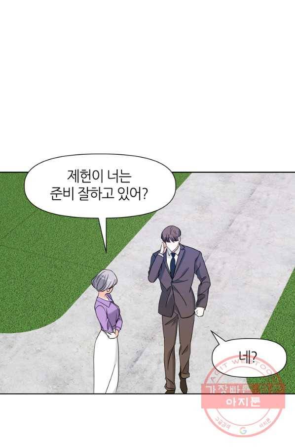 그곳에, 네가 55화 27