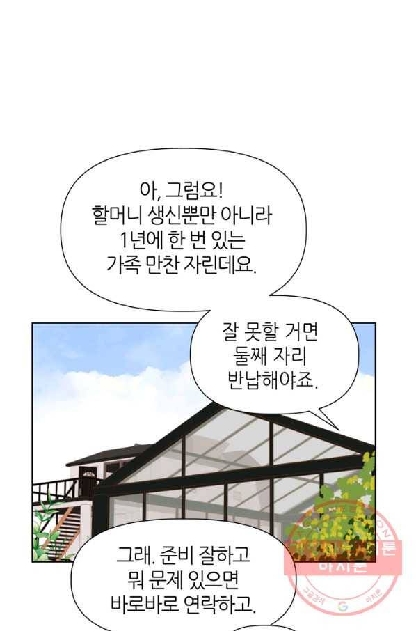 그곳에, 네가 55화 28