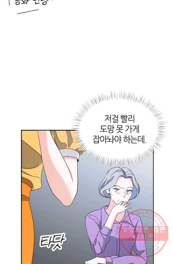 그곳에, 네가 55화 30