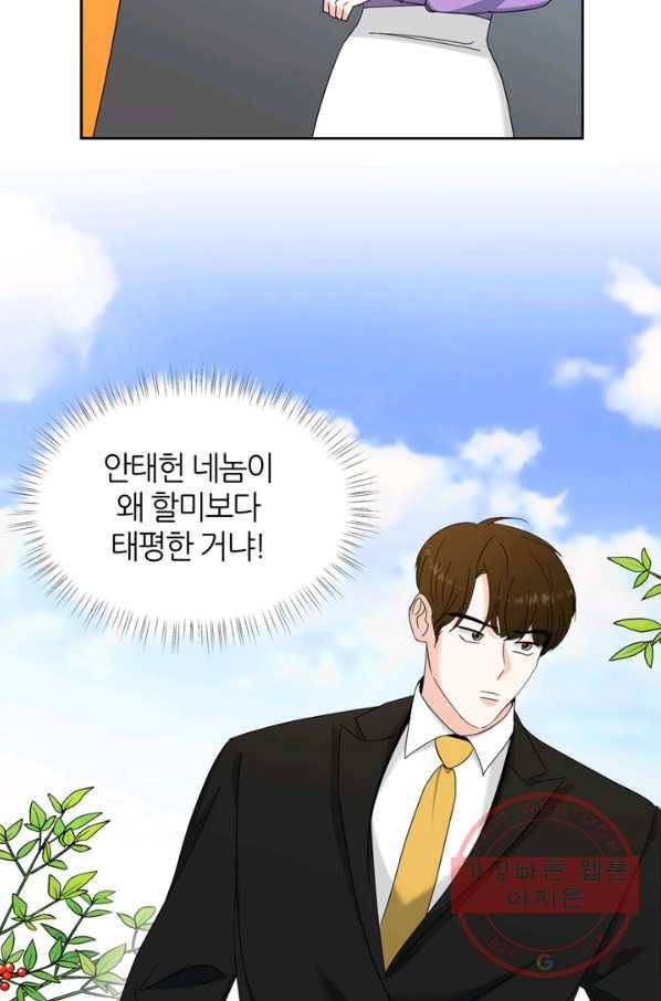 그곳에, 네가 55화 31