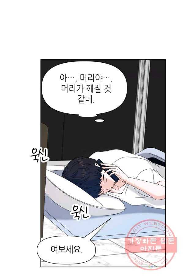 그곳에, 네가 55화 34