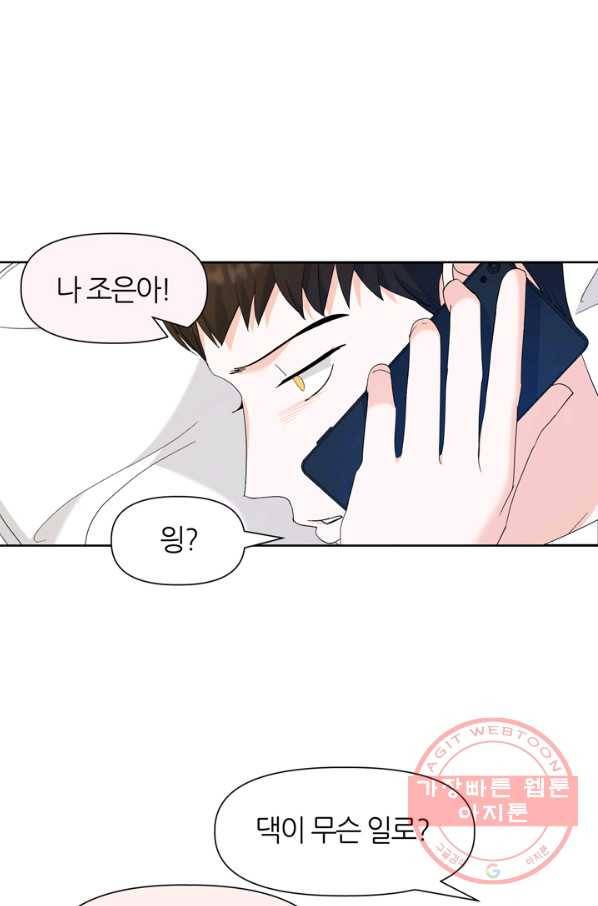 그곳에, 네가 55화 36