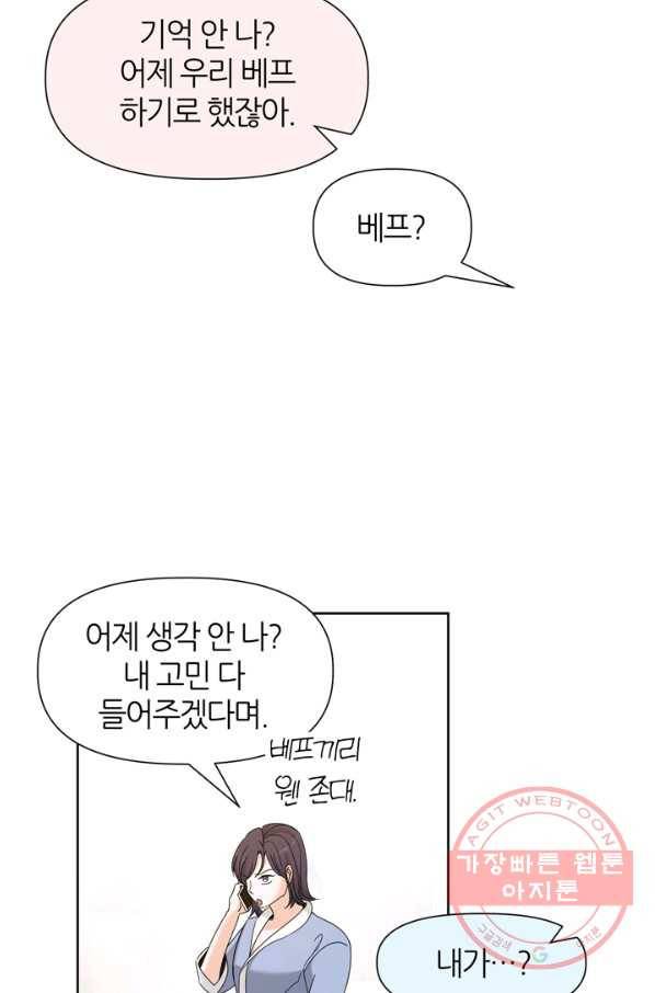 그곳에, 네가 55화 37