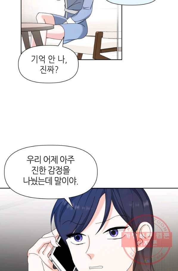 그곳에, 네가 55화 38