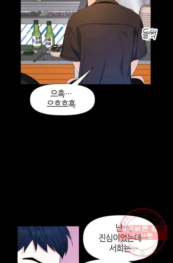 그곳에, 네가 55화 40