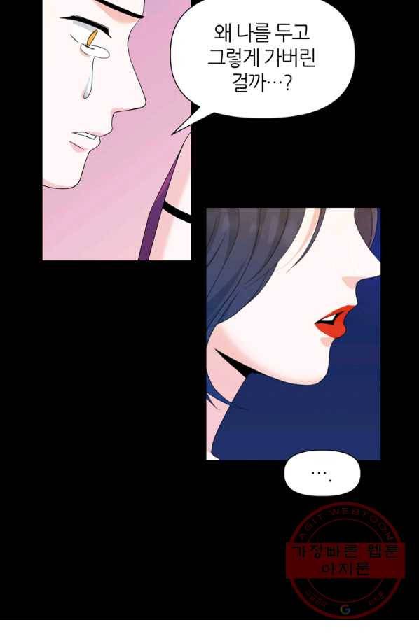 그곳에, 네가 55화 41