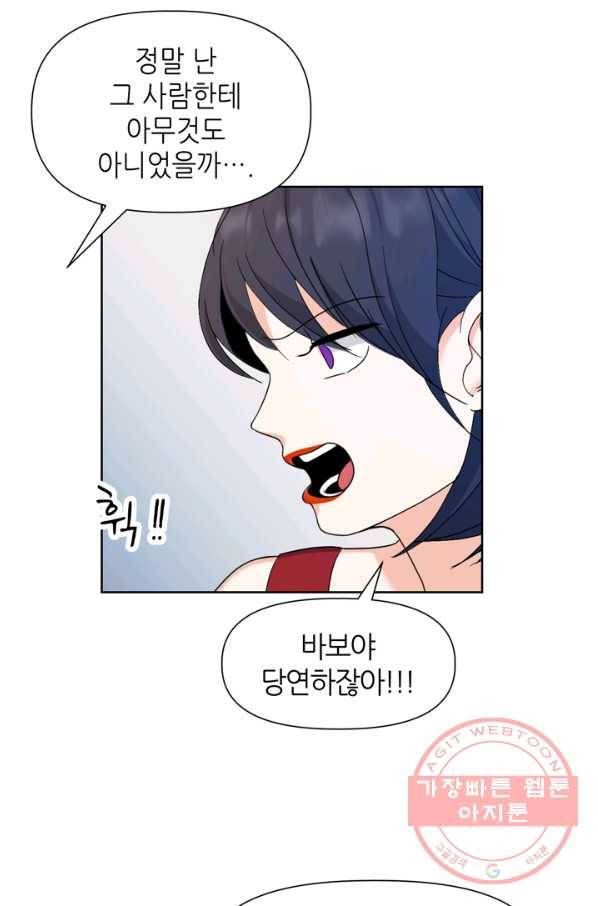 그곳에, 네가 55화 42