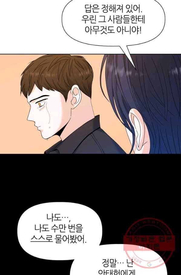 그곳에, 네가 55화 43