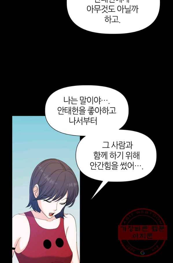 그곳에, 네가 55화 44