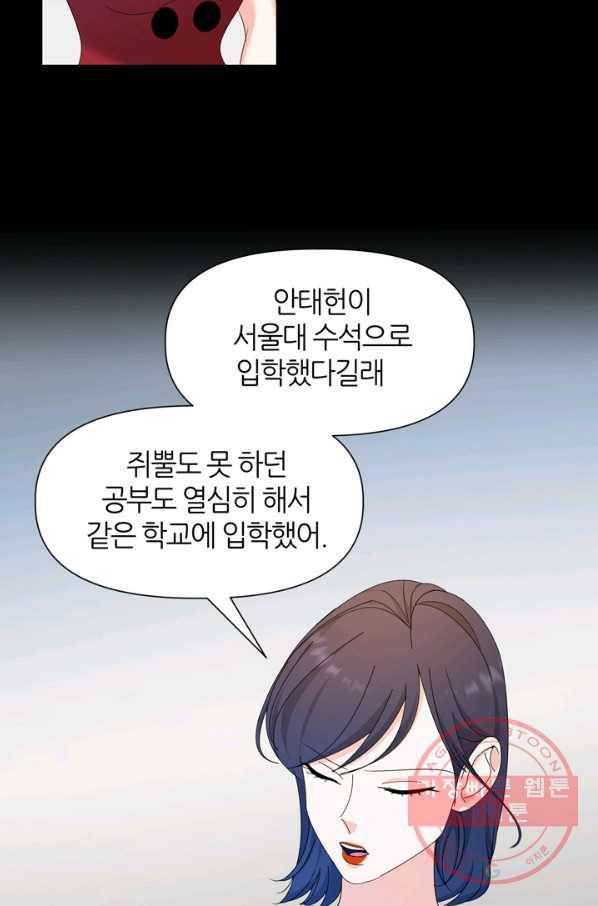 그곳에, 네가 55화 45