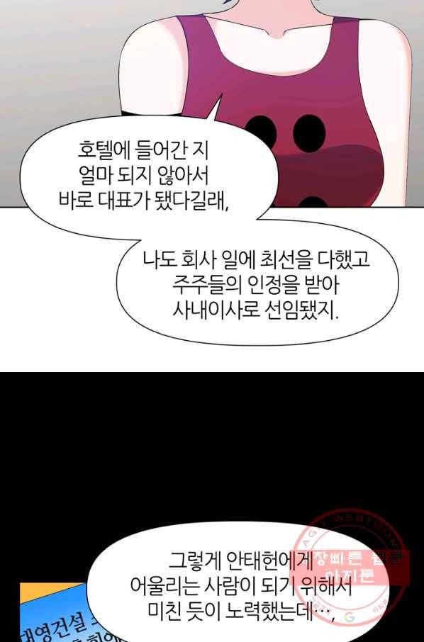 그곳에, 네가 55화 46