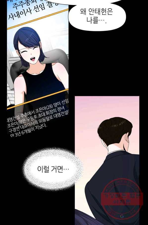 그곳에, 네가 55화 47