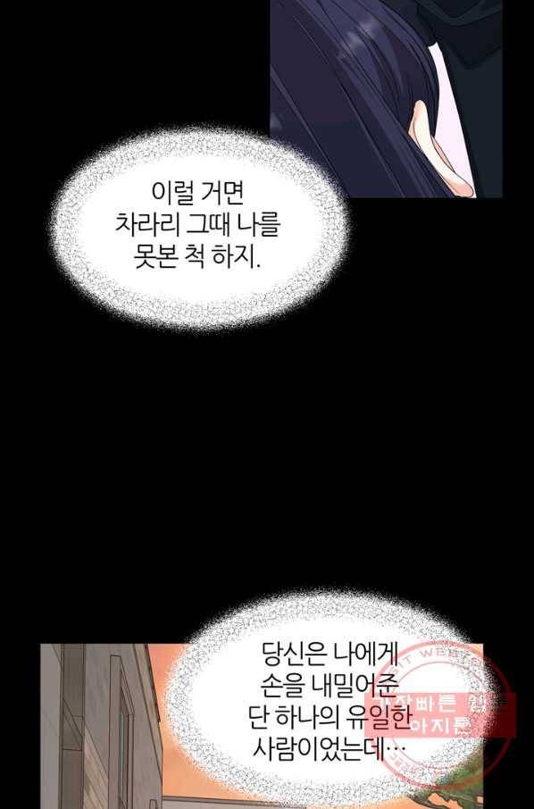 그곳에, 네가 55화 48