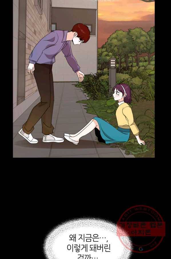 그곳에, 네가 55화 49
