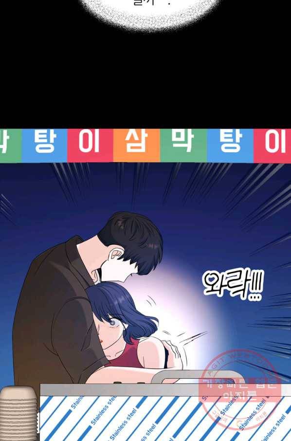 그곳에, 네가 55화 50